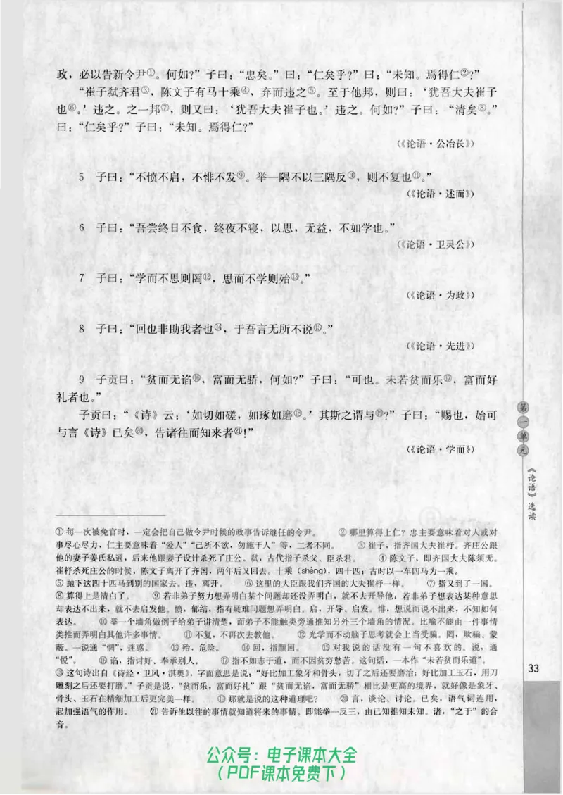 语文选修《先秦诸子选读》_高中三年全科资料_高中_高中电子教材_旧教材_高中语文（人教旧版）_高中语文选修（15本）