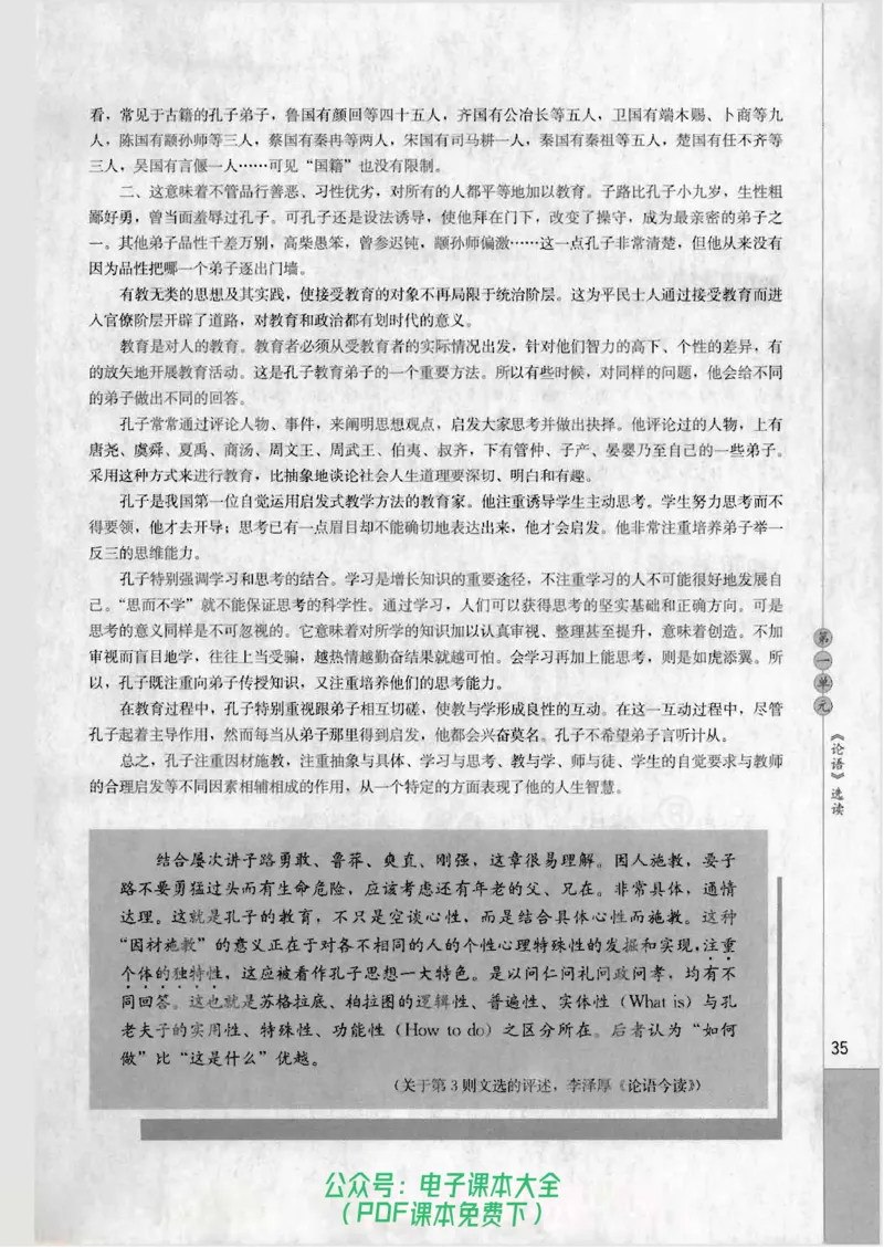 语文选修《先秦诸子选读》_高中三年全科资料_高中_高中电子教材_旧教材_高中语文（人教旧版）_高中语文选修（15本）