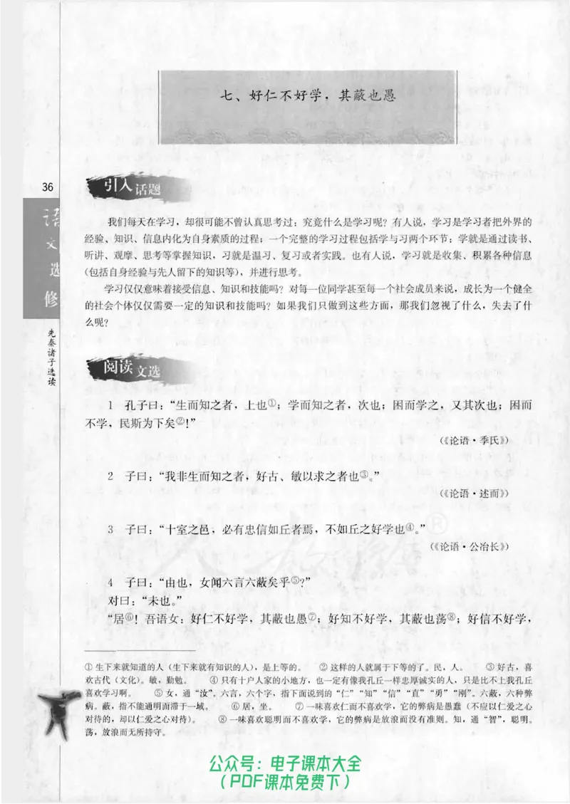 语文选修《先秦诸子选读》_高中三年全科资料_高中_高中电子教材_旧教材_高中语文（人教旧版）_高中语文选修（15本）