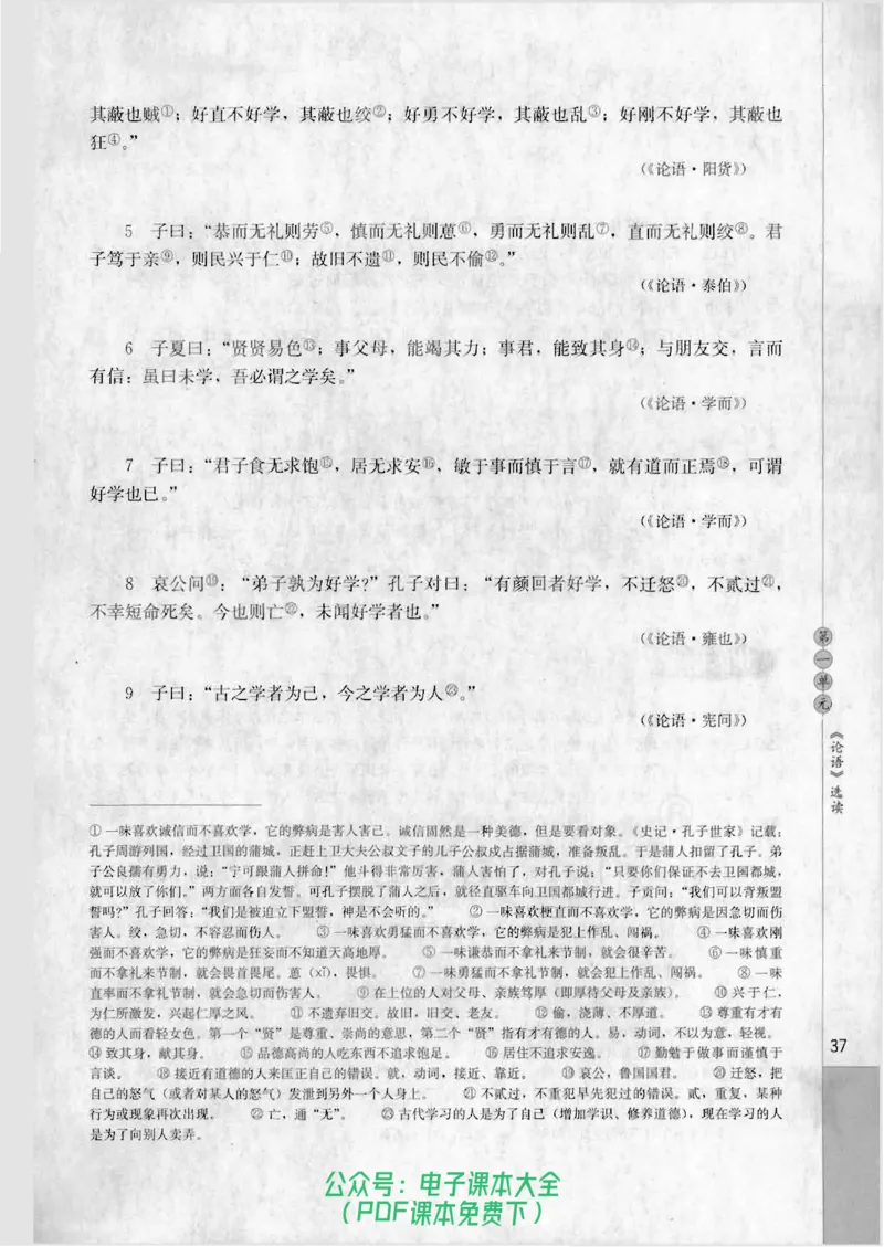 语文选修《先秦诸子选读》_高中三年全科资料_高中_高中电子教材_旧教材_高中语文（人教旧版）_高中语文选修（15本）