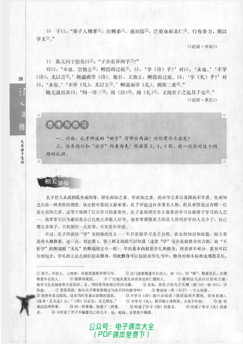 语文选修《先秦诸子选读》_高中三年全科资料_高中_高中电子教材_旧教材_高中语文（人教旧版）_高中语文选修（15本）