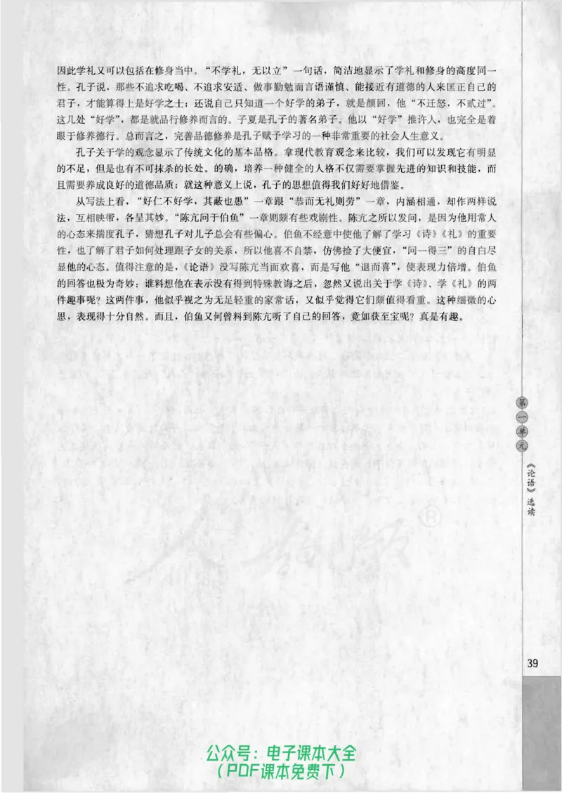 语文选修《先秦诸子选读》_高中三年全科资料_高中_高中电子教材_旧教材_高中语文（人教旧版）_高中语文选修（15本）