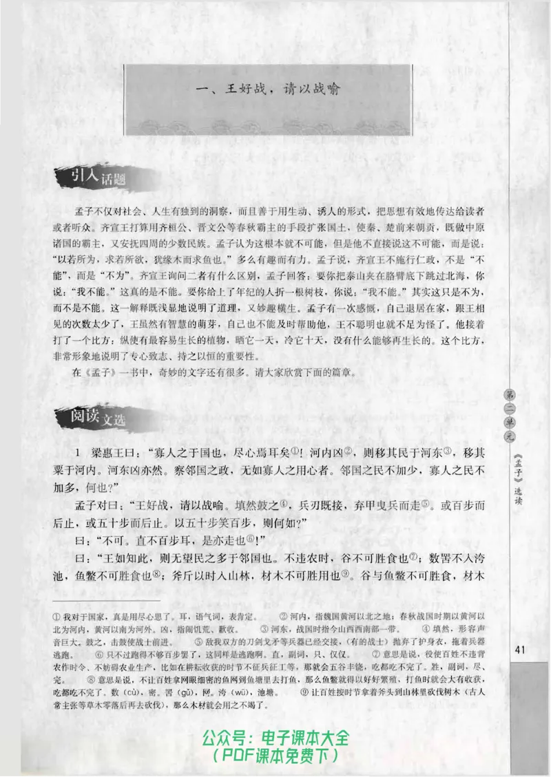 语文选修《先秦诸子选读》_高中三年全科资料_高中_高中电子教材_旧教材_高中语文（人教旧版）_高中语文选修（15本）