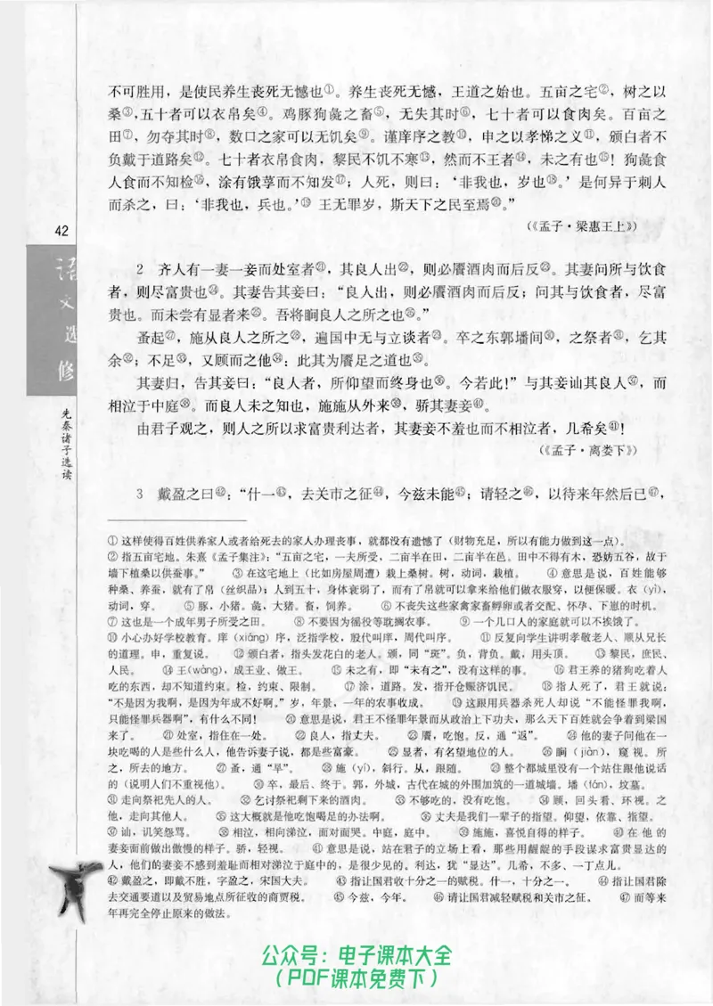 语文选修《先秦诸子选读》_高中三年全科资料_高中_高中电子教材_旧教材_高中语文（人教旧版）_高中语文选修（15本）