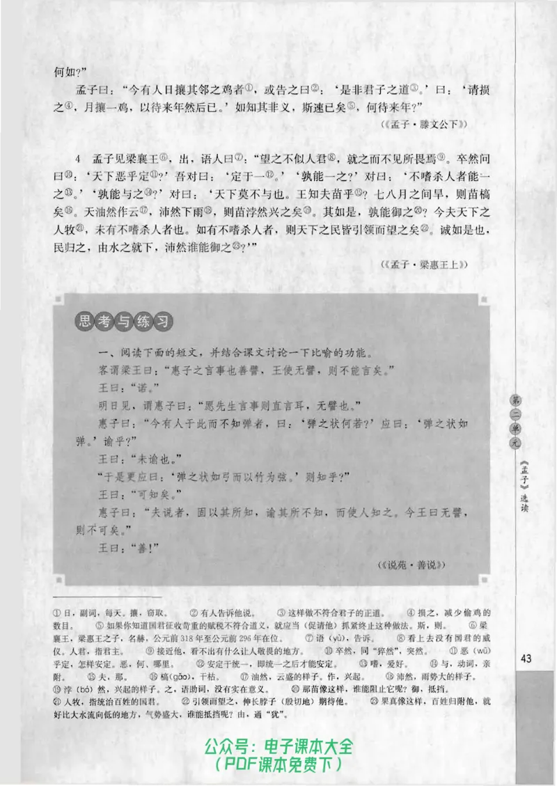 语文选修《先秦诸子选读》_高中三年全科资料_高中_高中电子教材_旧教材_高中语文（人教旧版）_高中语文选修（15本）