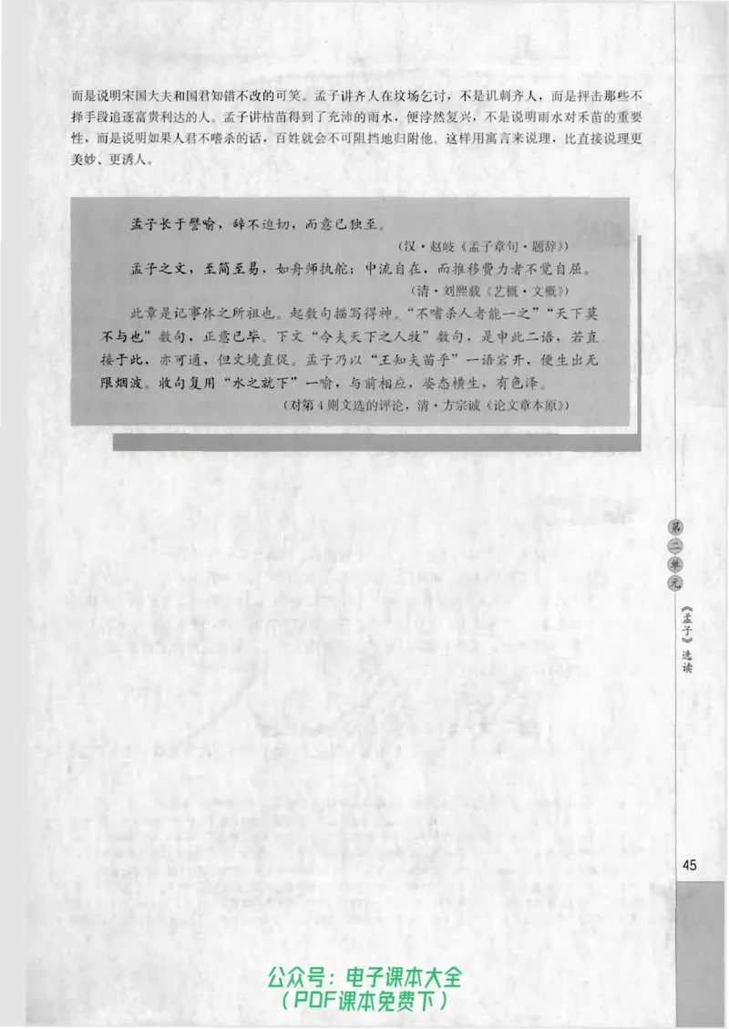 语文选修《先秦诸子选读》_高中三年全科资料_高中_高中电子教材_旧教材_高中语文（人教旧版）_高中语文选修（15本）