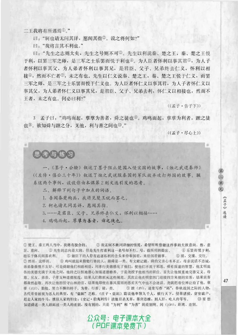 语文选修《先秦诸子选读》_高中三年全科资料_高中_高中电子教材_旧教材_高中语文（人教旧版）_高中语文选修（15本）