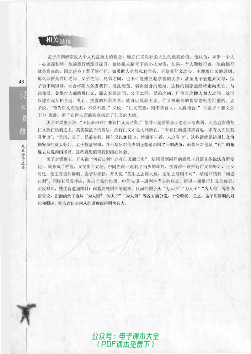 语文选修《先秦诸子选读》_高中三年全科资料_高中_高中电子教材_旧教材_高中语文（人教旧版）_高中语文选修（15本）