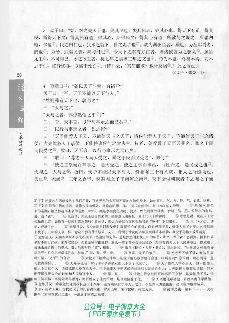 语文选修《先秦诸子选读》_高中三年全科资料_高中_高中电子教材_旧教材_高中语文（人教旧版）_高中语文选修（15本）