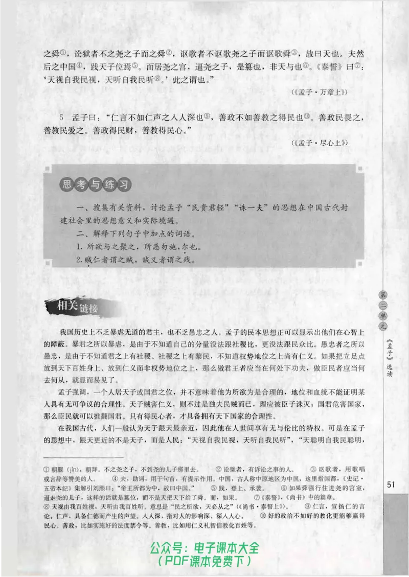 语文选修《先秦诸子选读》_高中三年全科资料_高中_高中电子教材_旧教材_高中语文（人教旧版）_高中语文选修（15本）