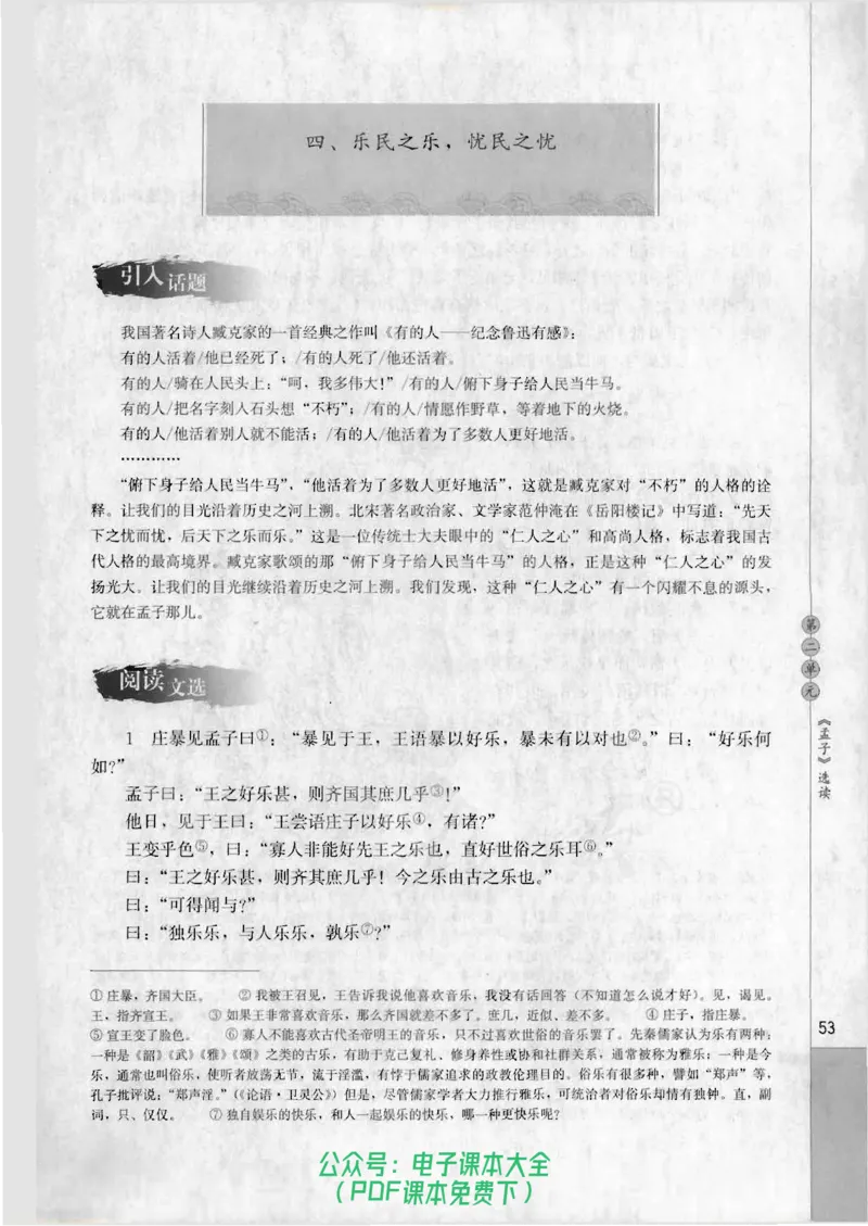 语文选修《先秦诸子选读》_高中三年全科资料_高中_高中电子教材_旧教材_高中语文（人教旧版）_高中语文选修（15本）