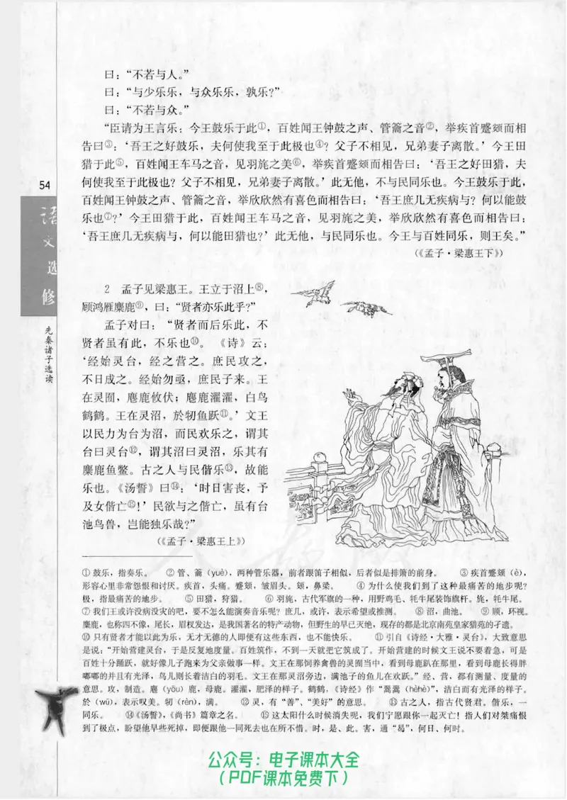 语文选修《先秦诸子选读》_高中三年全科资料_高中_高中电子教材_旧教材_高中语文（人教旧版）_高中语文选修（15本）