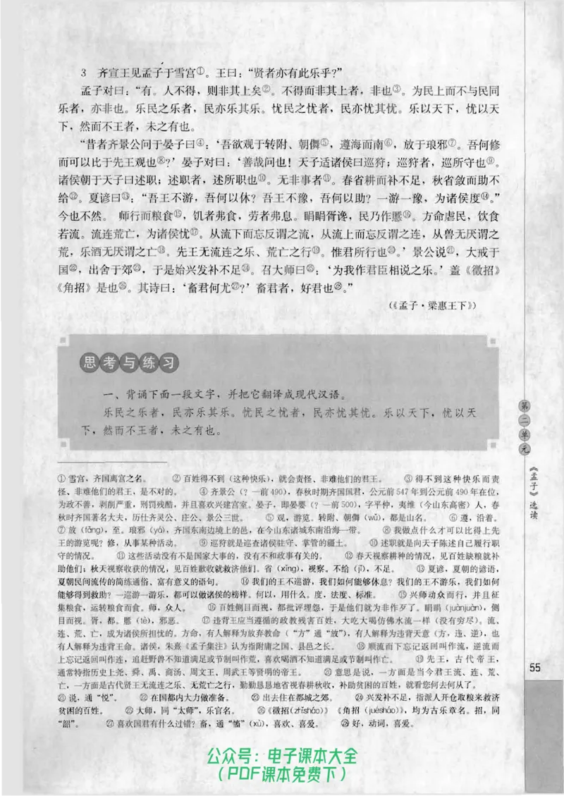 语文选修《先秦诸子选读》_高中三年全科资料_高中_高中电子教材_旧教材_高中语文（人教旧版）_高中语文选修（15本）
