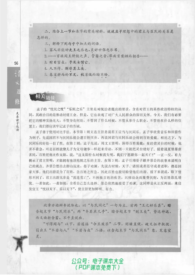 语文选修《先秦诸子选读》_高中三年全科资料_高中_高中电子教材_旧教材_高中语文（人教旧版）_高中语文选修（15本）