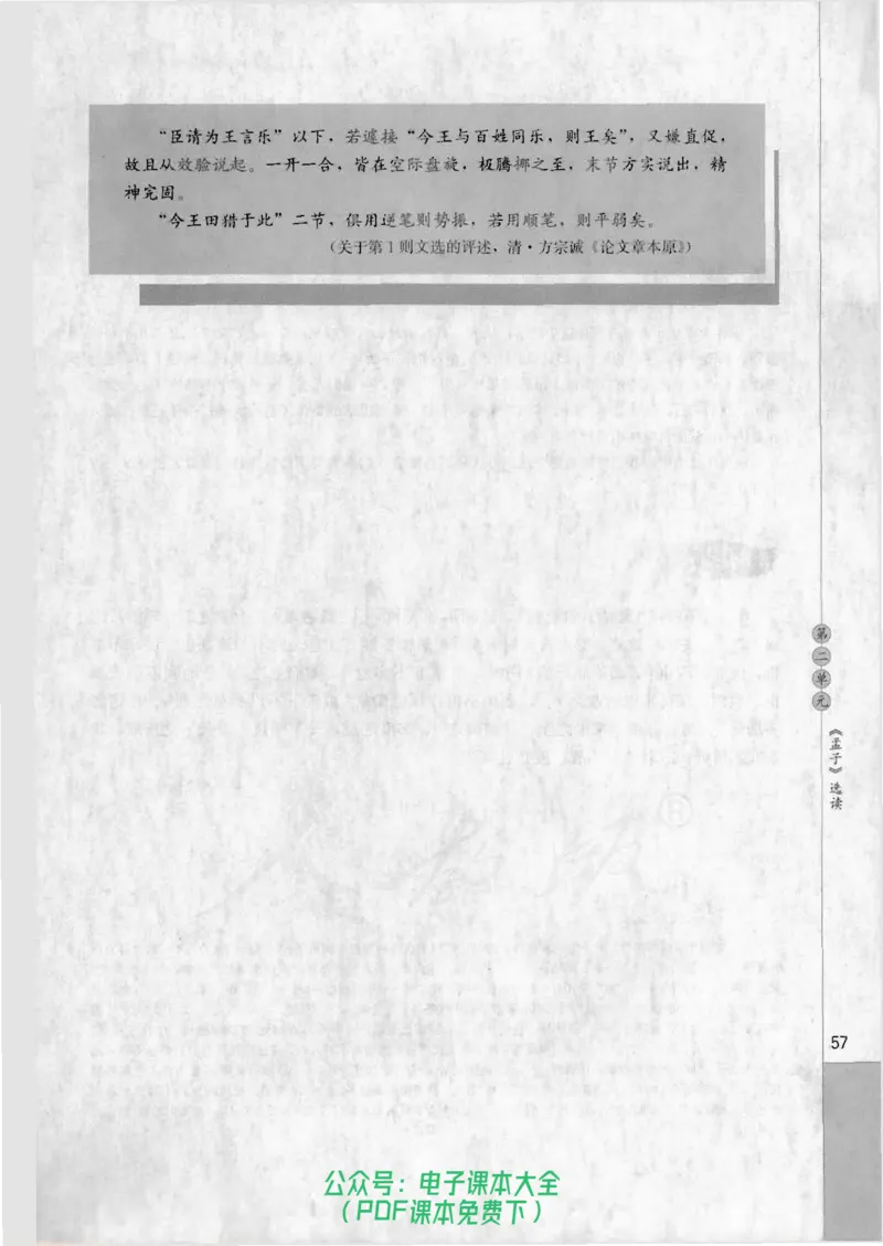 语文选修《先秦诸子选读》_高中三年全科资料_高中_高中电子教材_旧教材_高中语文（人教旧版）_高中语文选修（15本）