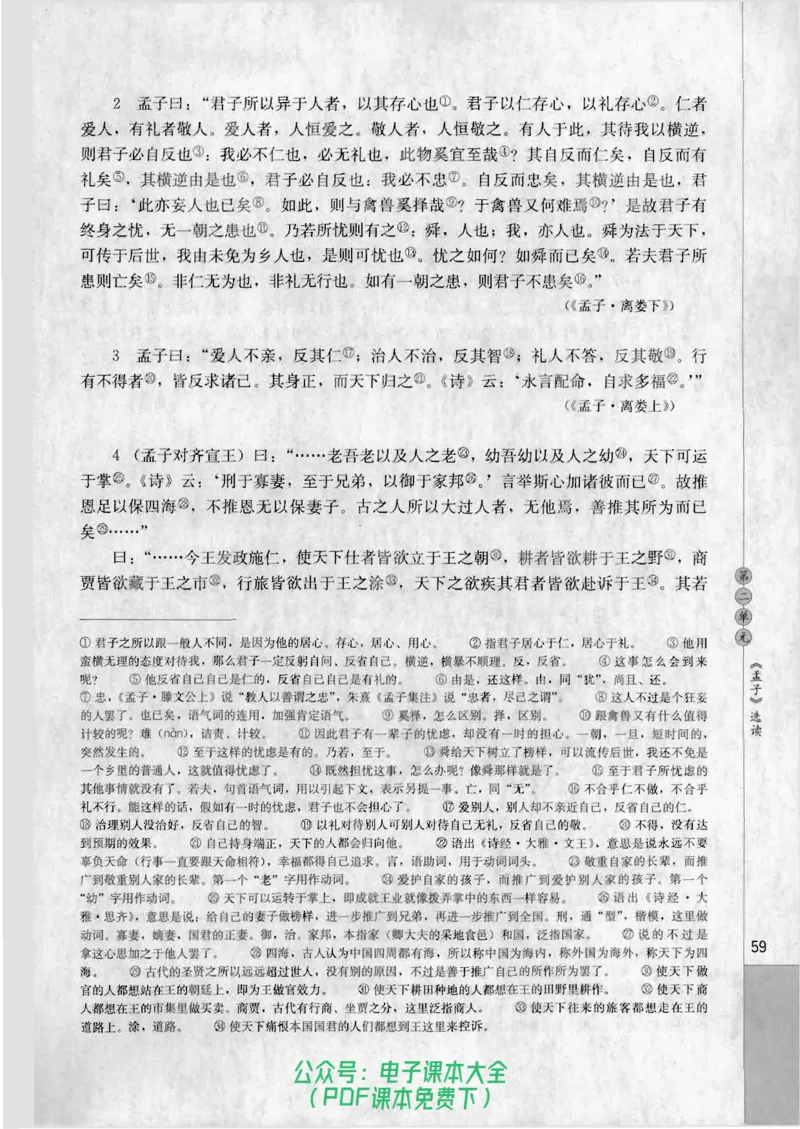 语文选修《先秦诸子选读》_高中三年全科资料_高中_高中电子教材_旧教材_高中语文（人教旧版）_高中语文选修（15本）