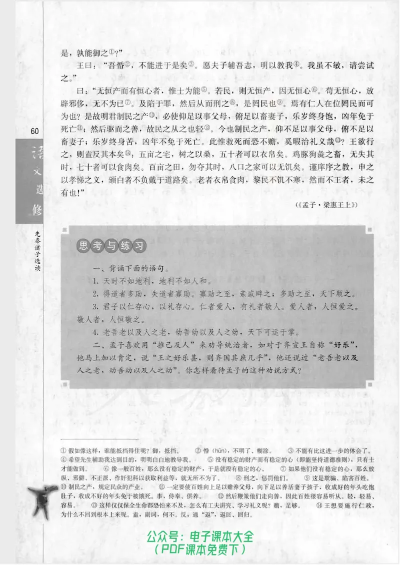 语文选修《先秦诸子选读》_高中三年全科资料_高中_高中电子教材_旧教材_高中语文（人教旧版）_高中语文选修（15本）
