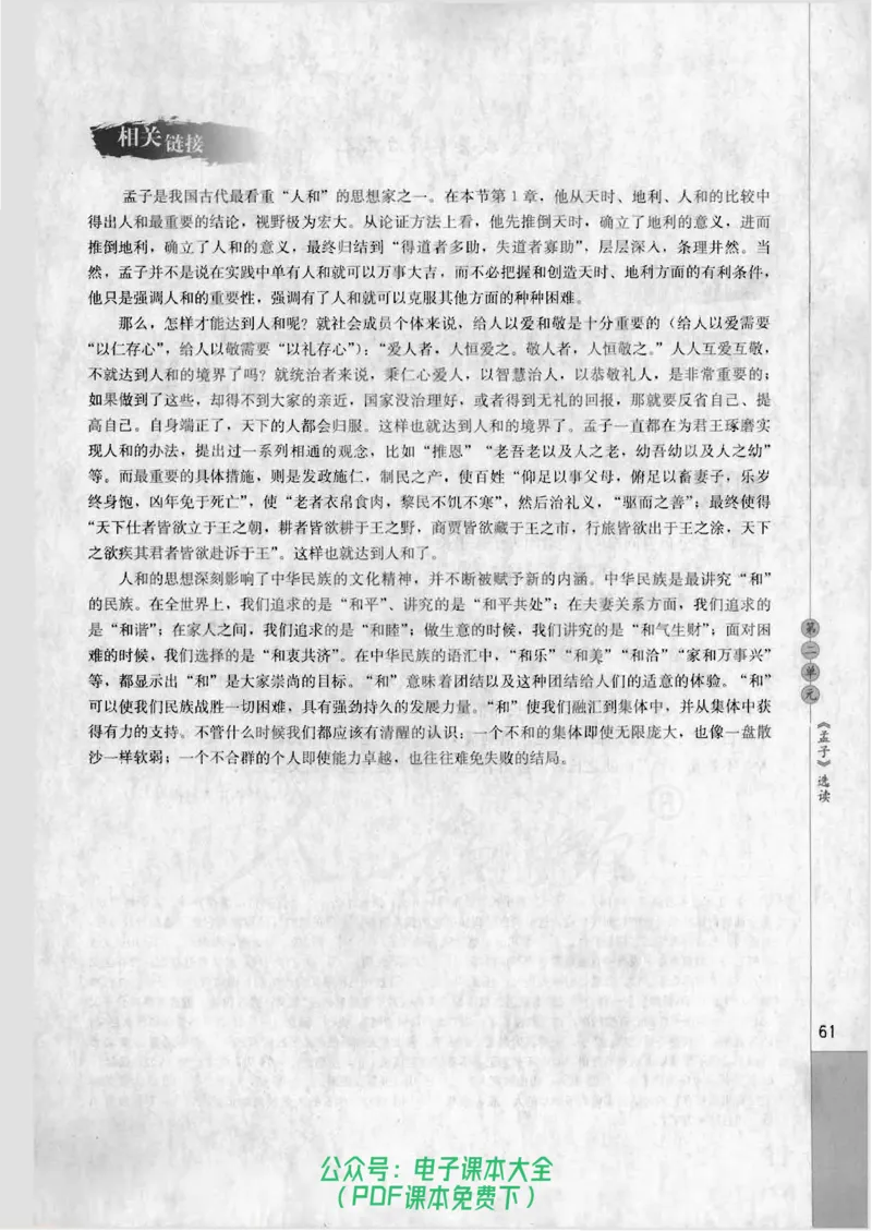 语文选修《先秦诸子选读》_高中三年全科资料_高中_高中电子教材_旧教材_高中语文（人教旧版）_高中语文选修（15本）