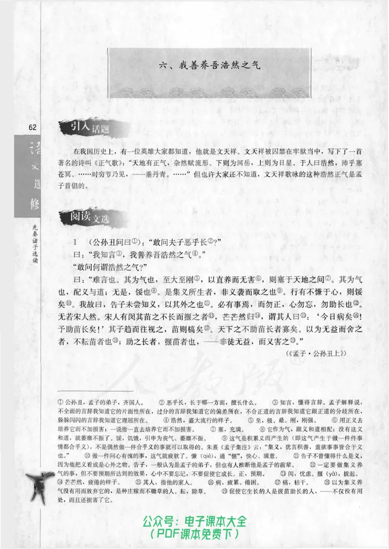 语文选修《先秦诸子选读》_高中三年全科资料_高中_高中电子教材_旧教材_高中语文（人教旧版）_高中语文选修（15本）