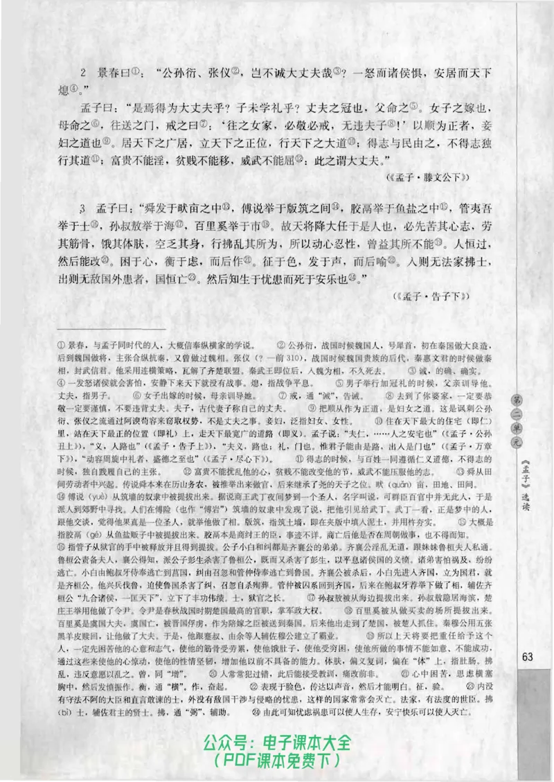 语文选修《先秦诸子选读》_高中三年全科资料_高中_高中电子教材_旧教材_高中语文（人教旧版）_高中语文选修（15本）