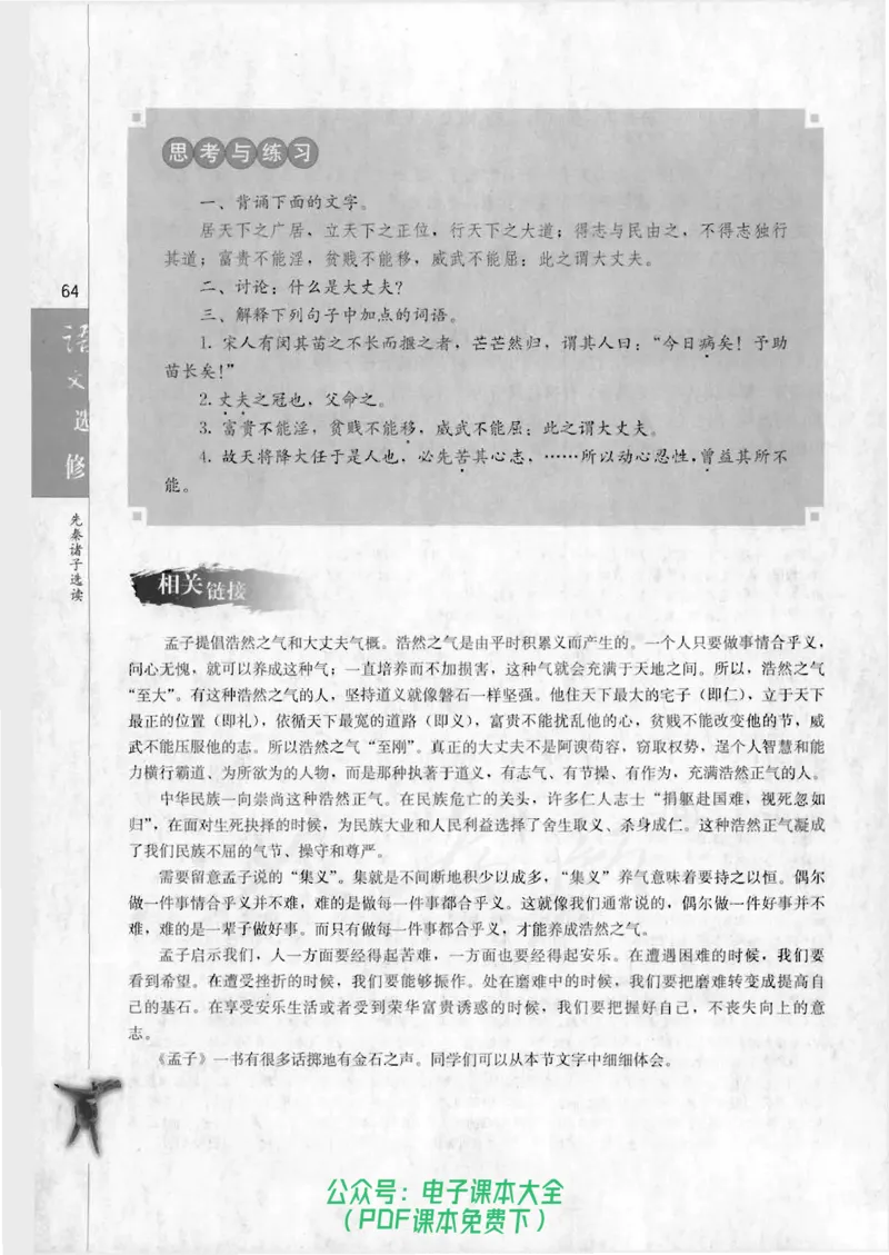 语文选修《先秦诸子选读》_高中三年全科资料_高中_高中电子教材_旧教材_高中语文（人教旧版）_高中语文选修（15本）