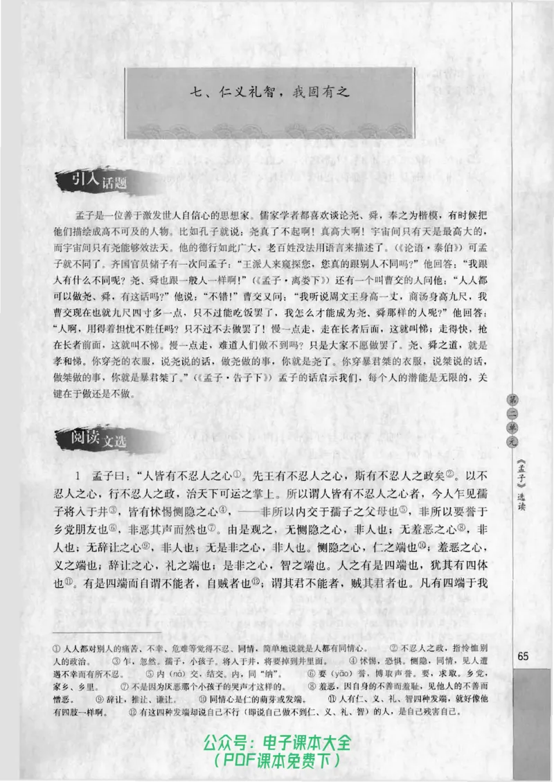 语文选修《先秦诸子选读》_高中三年全科资料_高中_高中电子教材_旧教材_高中语文（人教旧版）_高中语文选修（15本）