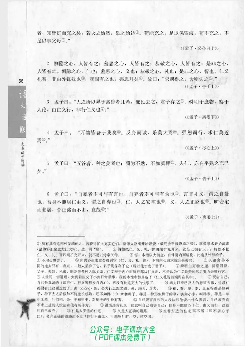 语文选修《先秦诸子选读》_高中三年全科资料_高中_高中电子教材_旧教材_高中语文（人教旧版）_高中语文选修（15本）