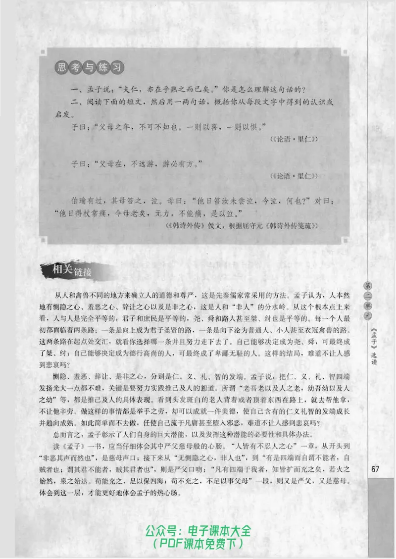 语文选修《先秦诸子选读》_高中三年全科资料_高中_高中电子教材_旧教材_高中语文（人教旧版）_高中语文选修（15本）