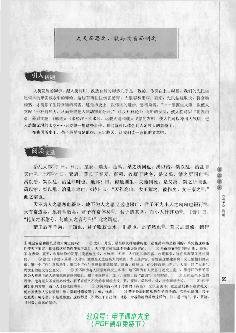 语文选修《先秦诸子选读》_高中三年全科资料_高中_高中电子教材_旧教材_高中语文（人教旧版）_高中语文选修（15本）