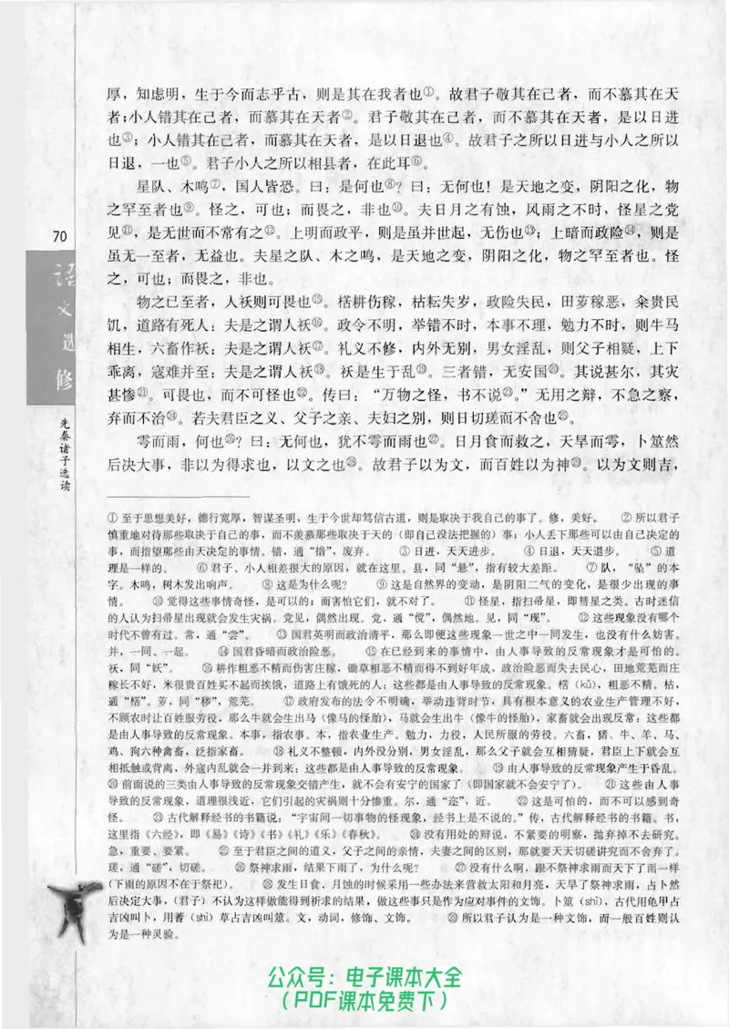 语文选修《先秦诸子选读》_高中三年全科资料_高中_高中电子教材_旧教材_高中语文（人教旧版）_高中语文选修（15本）
