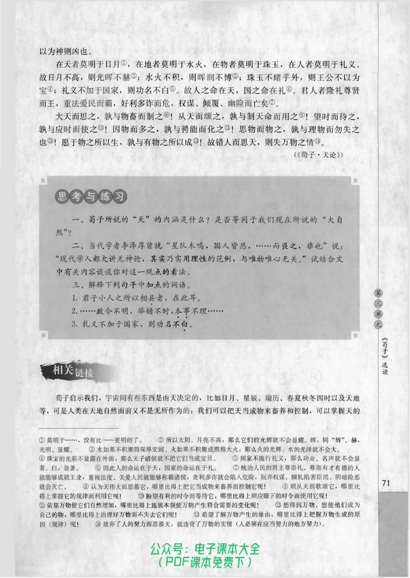 语文选修《先秦诸子选读》_高中三年全科资料_高中_高中电子教材_旧教材_高中语文（人教旧版）_高中语文选修（15本）