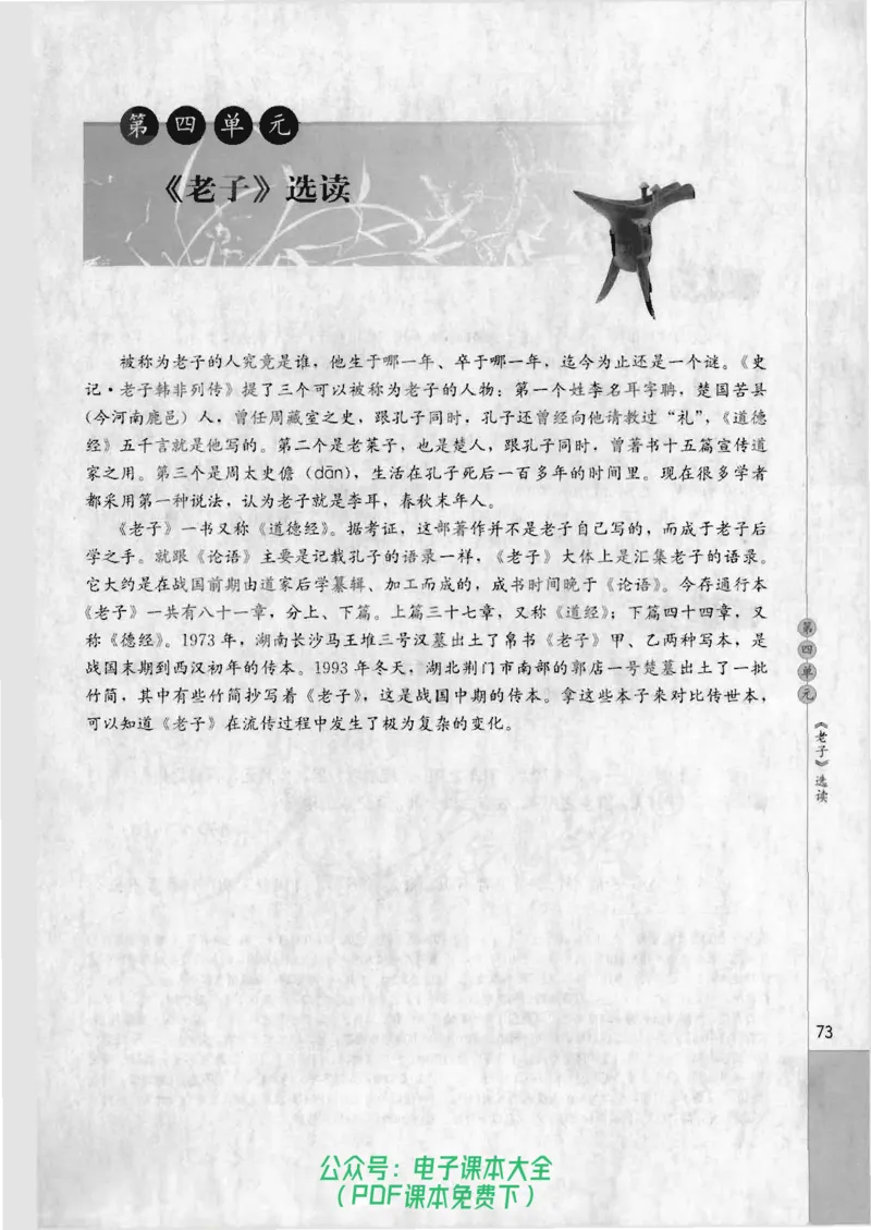 语文选修《先秦诸子选读》_高中三年全科资料_高中_高中电子教材_旧教材_高中语文（人教旧版）_高中语文选修（15本）
