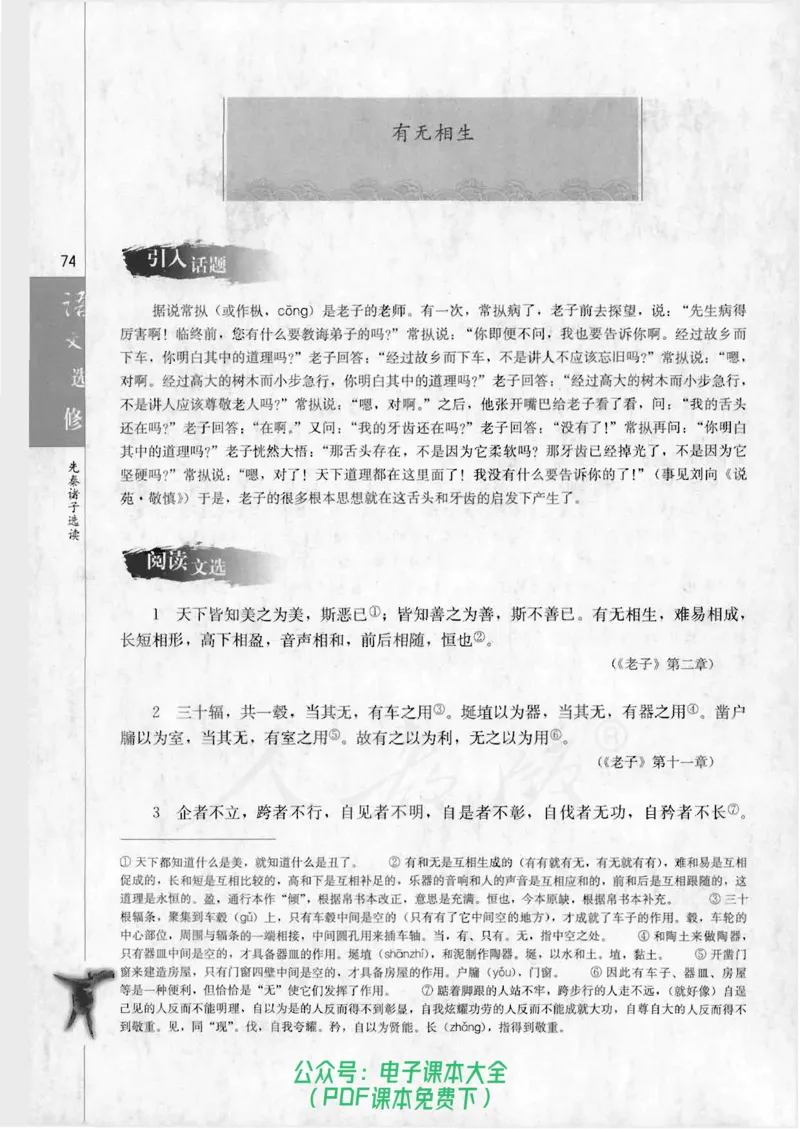 语文选修《先秦诸子选读》_高中三年全科资料_高中_高中电子教材_旧教材_高中语文（人教旧版）_高中语文选修（15本）