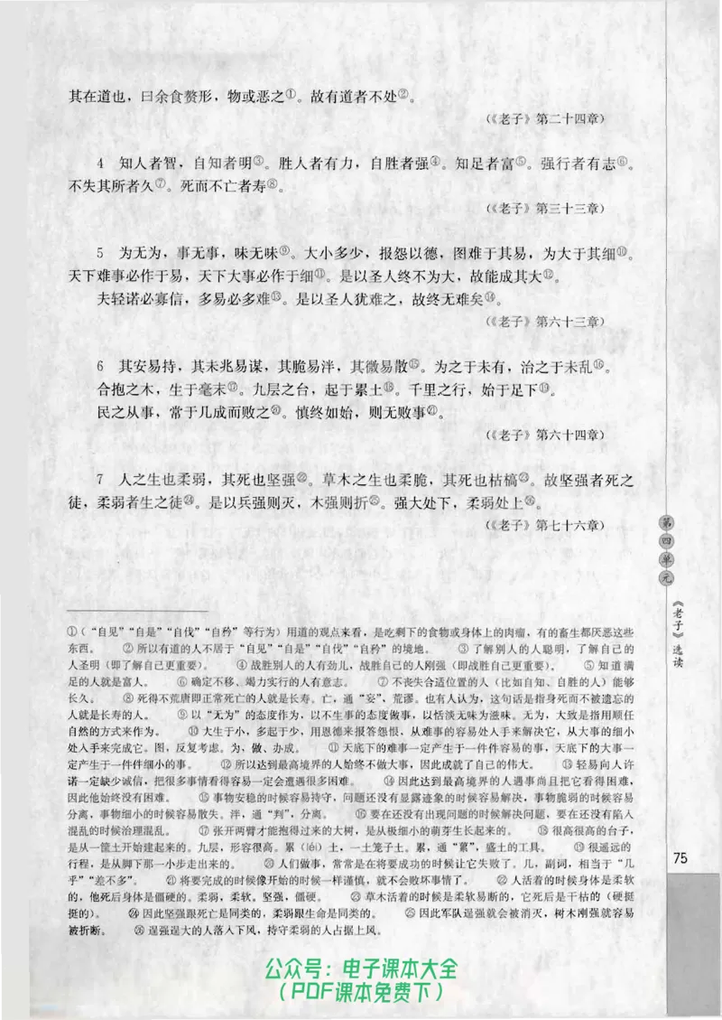 语文选修《先秦诸子选读》_高中三年全科资料_高中_高中电子教材_旧教材_高中语文（人教旧版）_高中语文选修（15本）