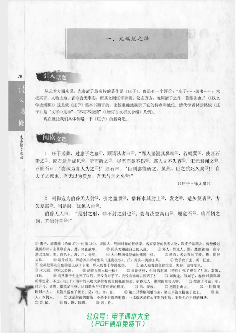 语文选修《先秦诸子选读》_高中三年全科资料_高中_高中电子教材_旧教材_高中语文（人教旧版）_高中语文选修（15本）
