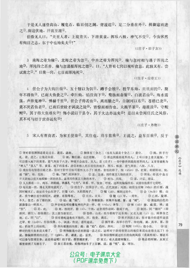 语文选修《先秦诸子选读》_高中三年全科资料_高中_高中电子教材_旧教材_高中语文（人教旧版）_高中语文选修（15本）
