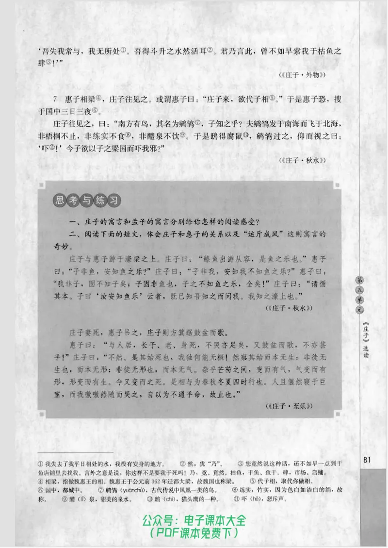 语文选修《先秦诸子选读》_高中三年全科资料_高中_高中电子教材_旧教材_高中语文（人教旧版）_高中语文选修（15本）