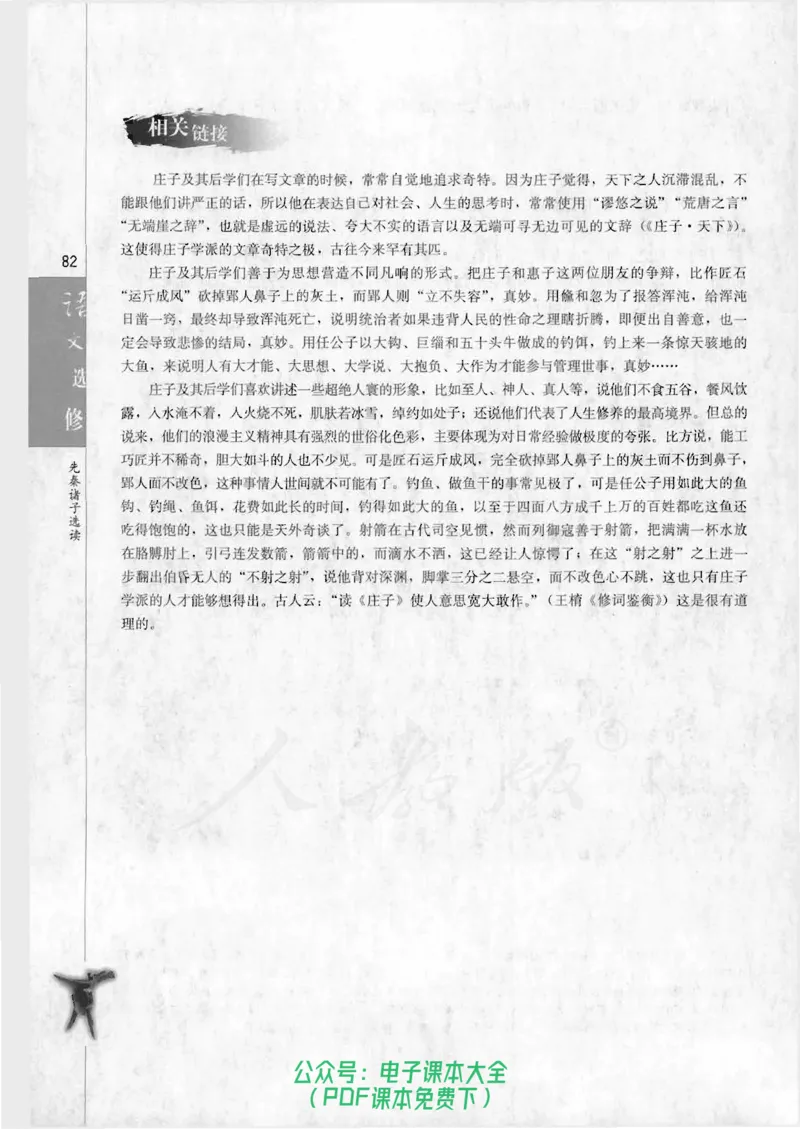 语文选修《先秦诸子选读》_高中三年全科资料_高中_高中电子教材_旧教材_高中语文（人教旧版）_高中语文选修（15本）