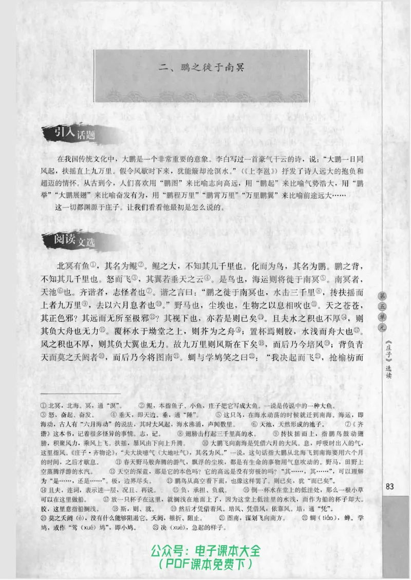 语文选修《先秦诸子选读》_高中三年全科资料_高中_高中电子教材_旧教材_高中语文（人教旧版）_高中语文选修（15本）