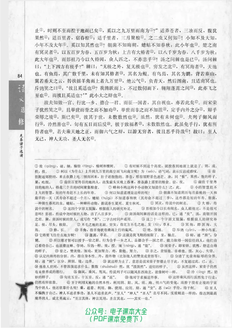 语文选修《先秦诸子选读》_高中三年全科资料_高中_高中电子教材_旧教材_高中语文（人教旧版）_高中语文选修（15本）