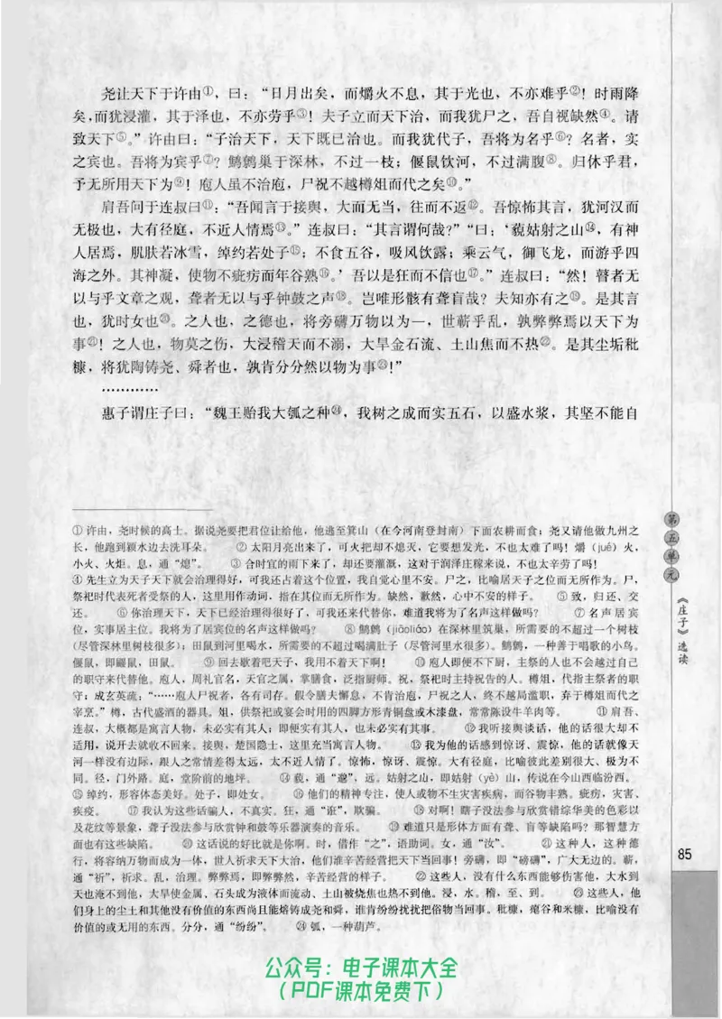 语文选修《先秦诸子选读》_高中三年全科资料_高中_高中电子教材_旧教材_高中语文（人教旧版）_高中语文选修（15本）
