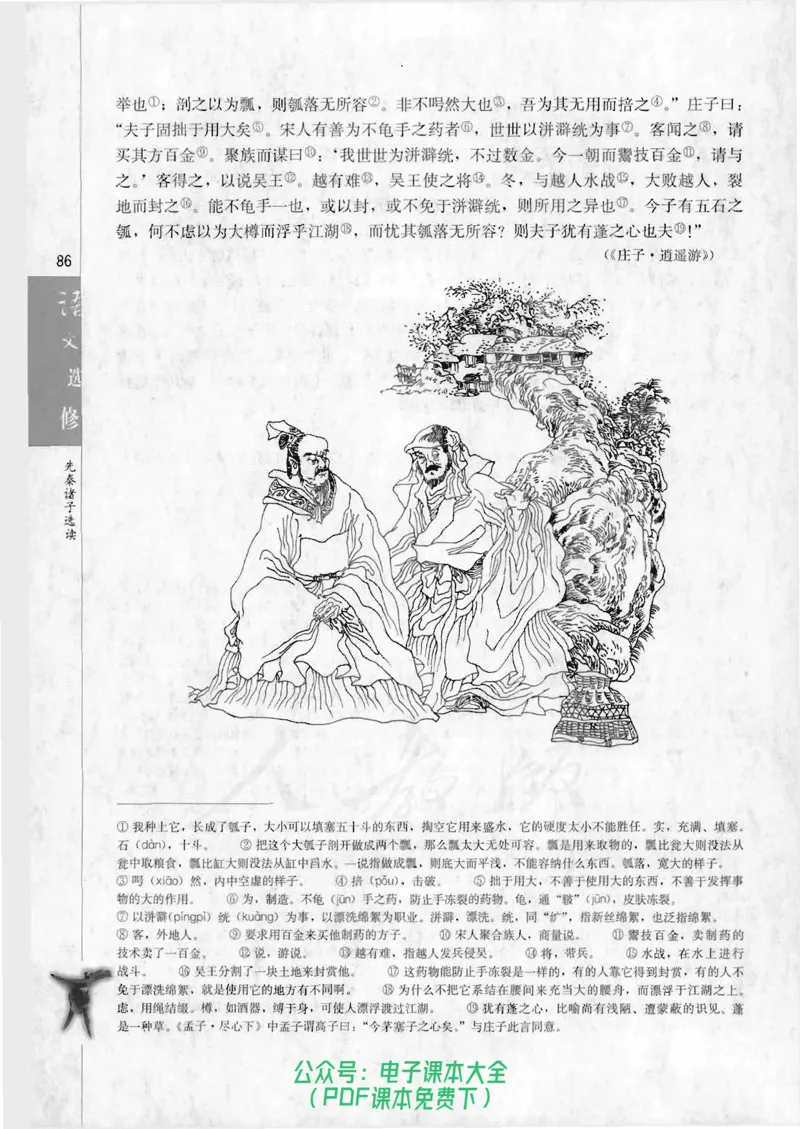语文选修《先秦诸子选读》_高中三年全科资料_高中_高中电子教材_旧教材_高中语文（人教旧版）_高中语文选修（15本）