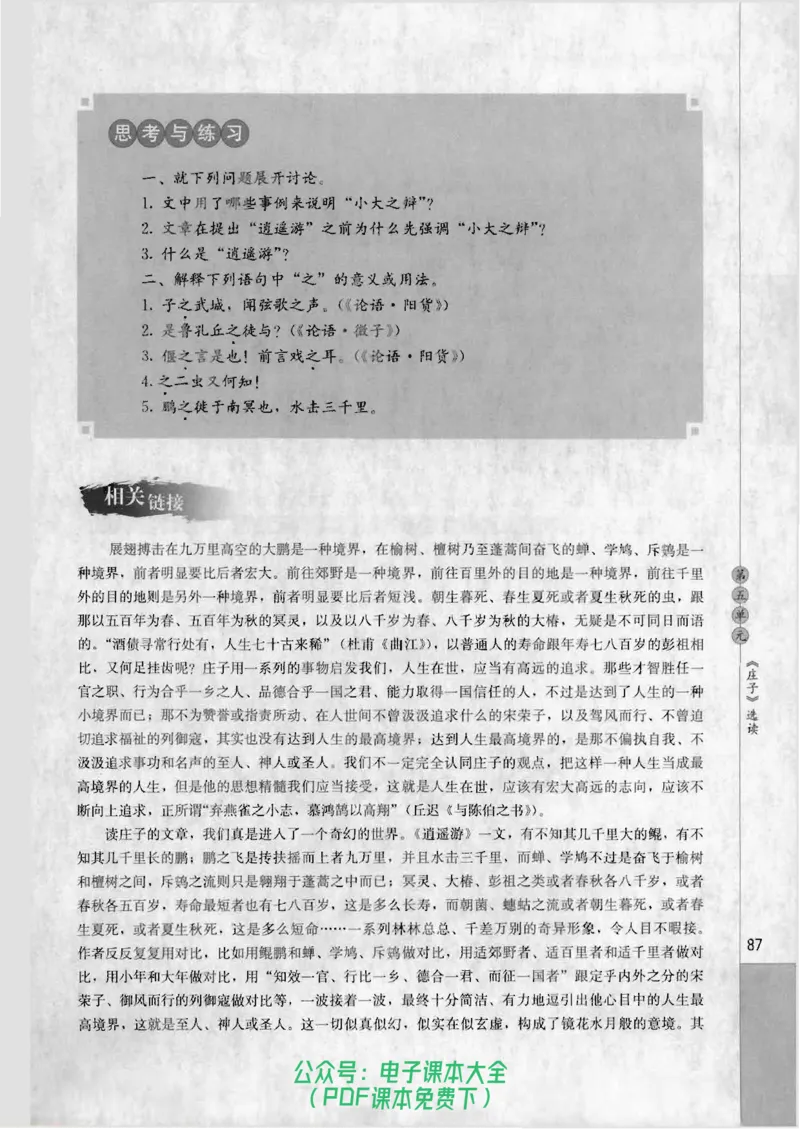 语文选修《先秦诸子选读》_高中三年全科资料_高中_高中电子教材_旧教材_高中语文（人教旧版）_高中语文选修（15本）