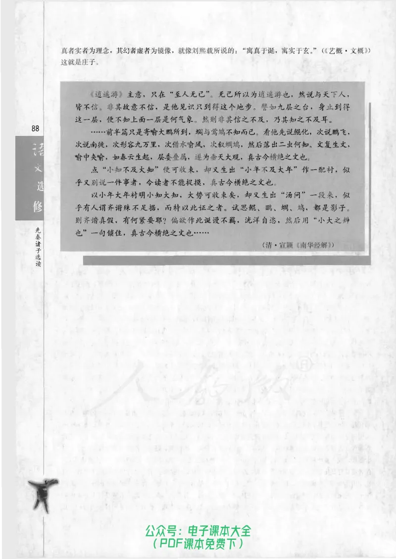 语文选修《先秦诸子选读》_高中三年全科资料_高中_高中电子教材_旧教材_高中语文（人教旧版）_高中语文选修（15本）