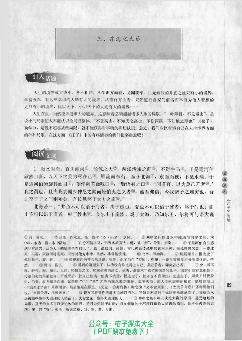 语文选修《先秦诸子选读》_高中三年全科资料_高中_高中电子教材_旧教材_高中语文（人教旧版）_高中语文选修（15本）