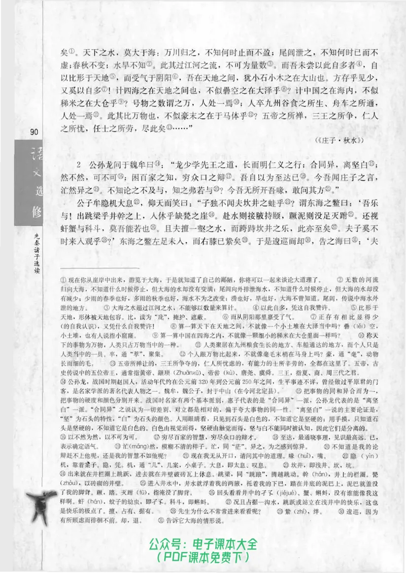 语文选修《先秦诸子选读》_高中三年全科资料_高中_高中电子教材_旧教材_高中语文（人教旧版）_高中语文选修（15本）