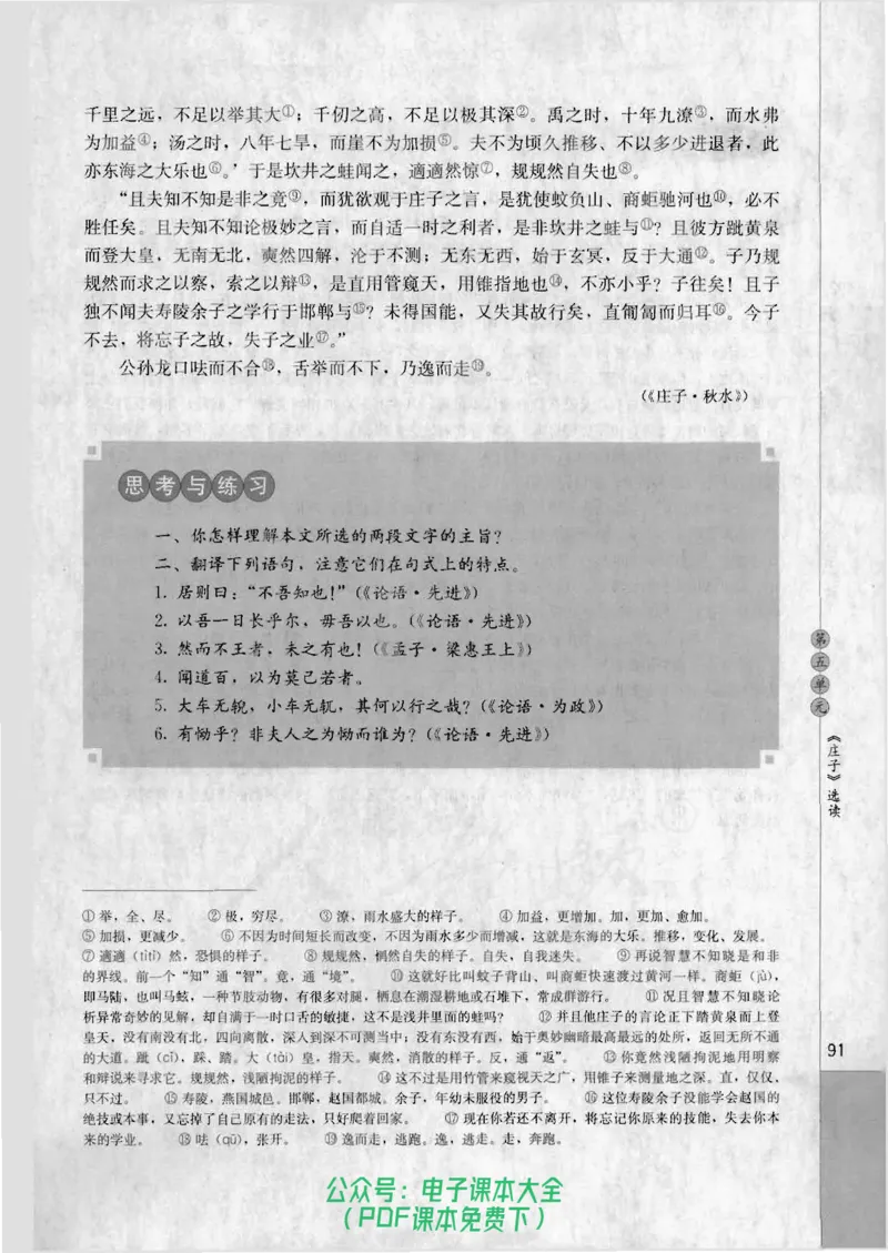 语文选修《先秦诸子选读》_高中三年全科资料_高中_高中电子教材_旧教材_高中语文（人教旧版）_高中语文选修（15本）