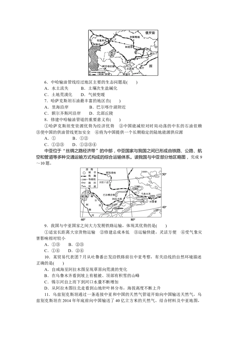 课时作业(十一)　中亚_高中三年全科资料_高中_高中地理《课时作业》Word版(1)_人教版_区域地理&middot;新教材_区域地理&middot;新教材_课时作业（word）