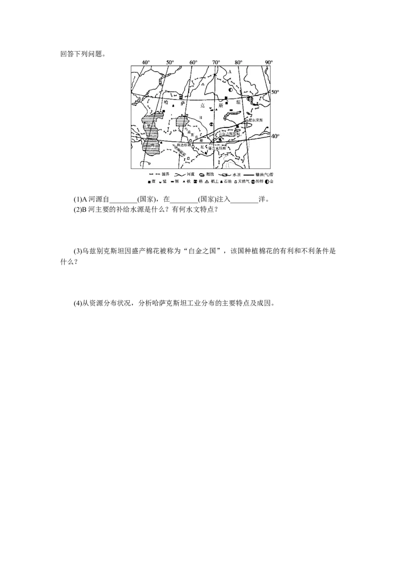 课时作业(十一)　中亚_高中三年全科资料_高中_高中地理《课时作业》Word版(1)_人教版_区域地理&middot;新教材_区域地理&middot;新教材_课时作业（word）