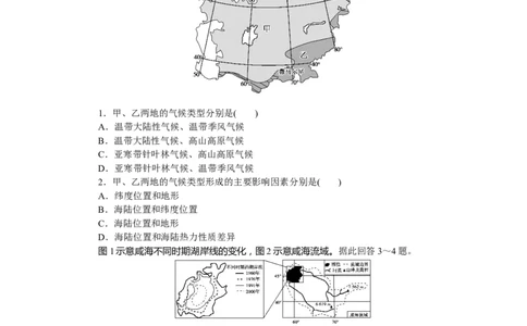课时作业(十一)　中亚_高中三年全科资料_高中_高中地理《课时作业》Word版(1)_人教版_区域地理&middot;新教材_区域地理&middot;新教材_课时作业（word）
